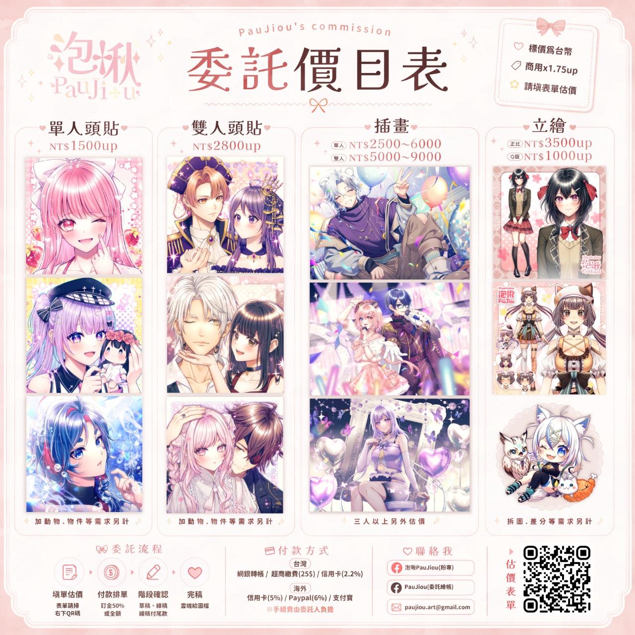 日系插畫、插畫委託、私人委託、夢圖委託、泡啾PauJiou