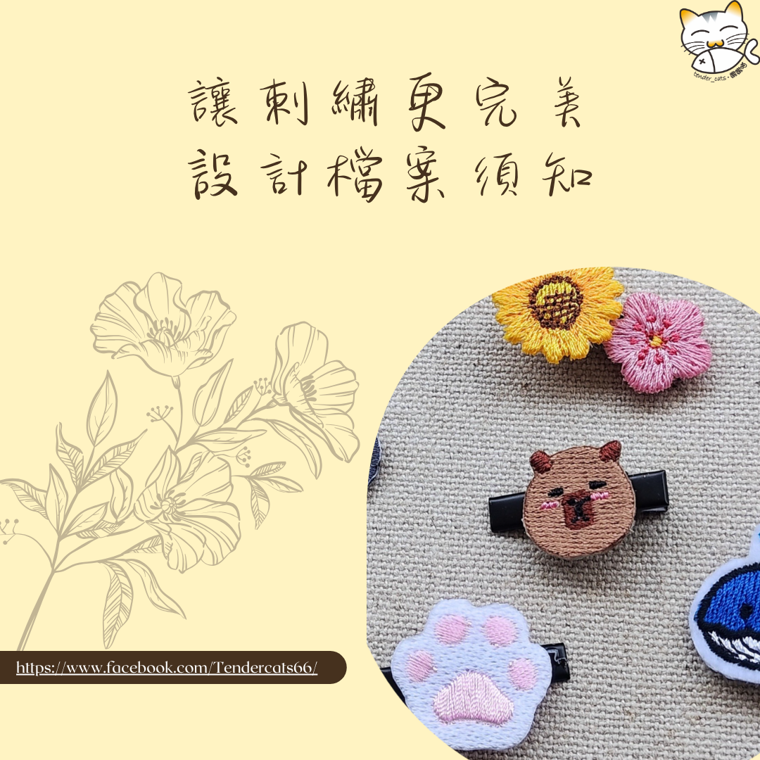 客製刺繡設計檔案須知｜AI、PNG、JPG圖檔格式與解析度說明
