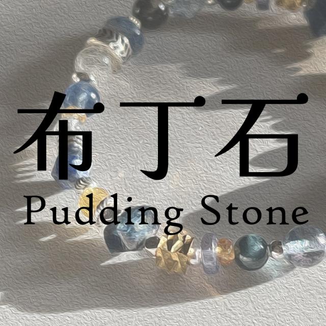 Pudding Stone