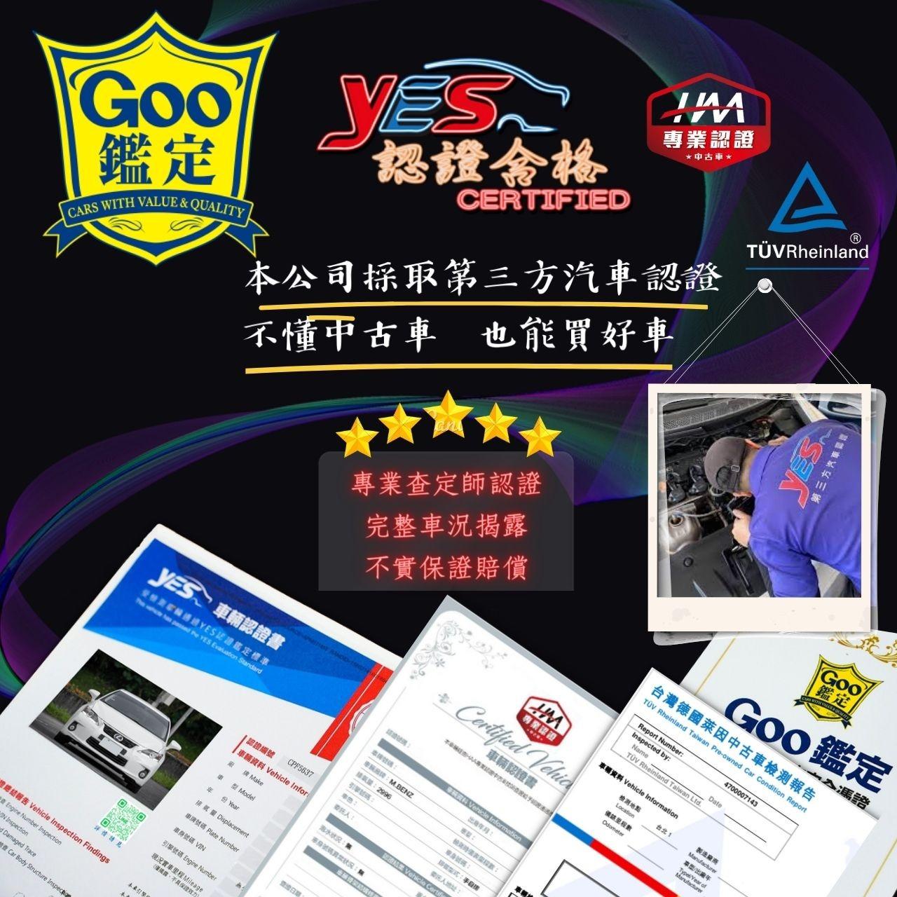 呂老板二手車 goo鑑定 YES認證 萊茵認證