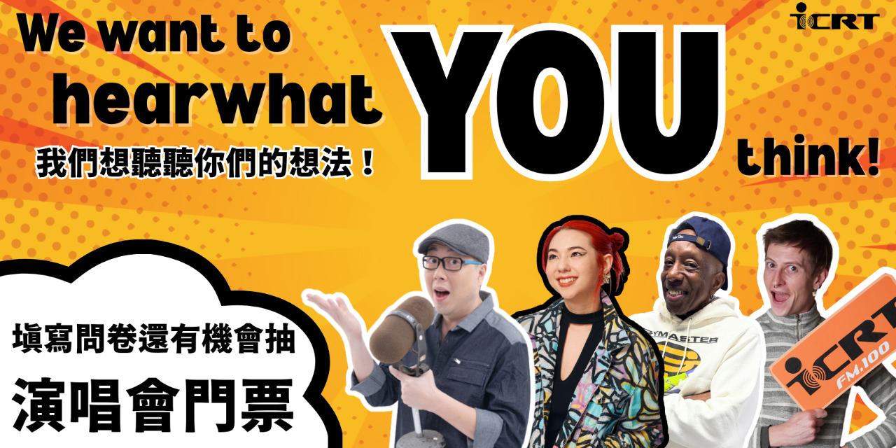ICRT ICRT Listener Survey台北國際社區廣播電台收聽調查