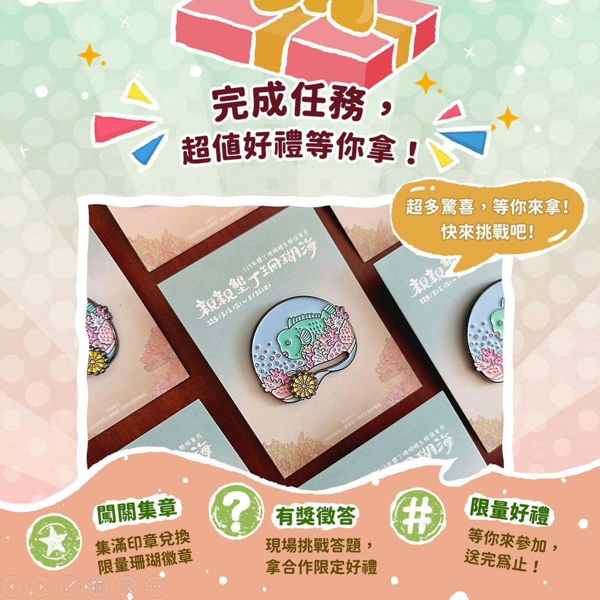 2026 親親墾丁珊瑚海