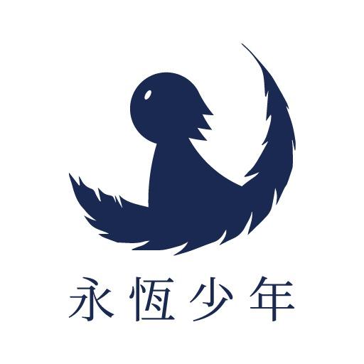 永恆少年
