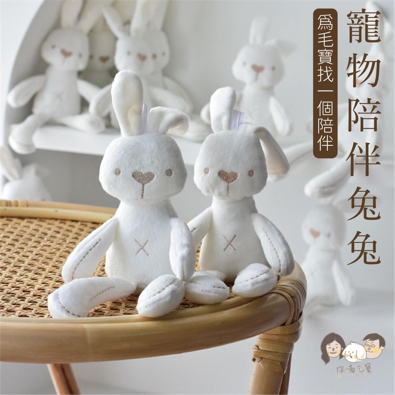 你滴毛寶 NI & FLUFFY 寵物絨毛玩具