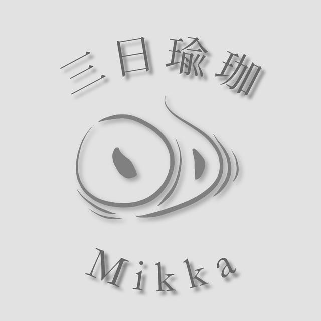 三日瑜珈☼☽Ｍikka