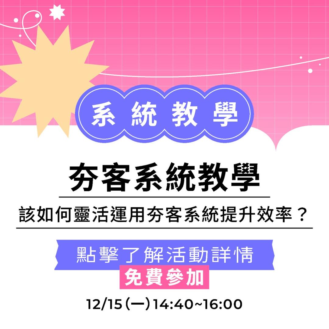 夯客 HOTCAKE 夯客系統教學