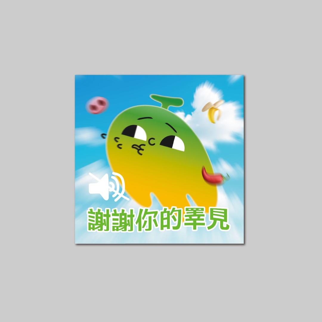 性平過敏原🧪 「謝謝你的睪見」防說教防水貼紙