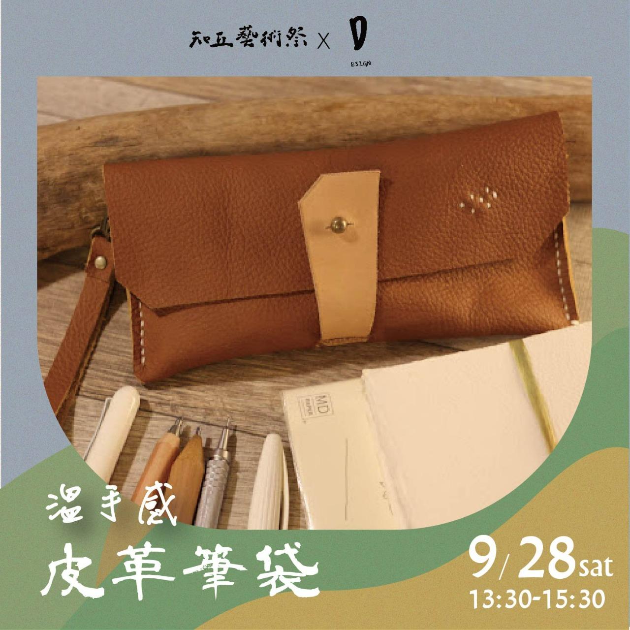 SOZO FUN ✕ 知丘藝術祭