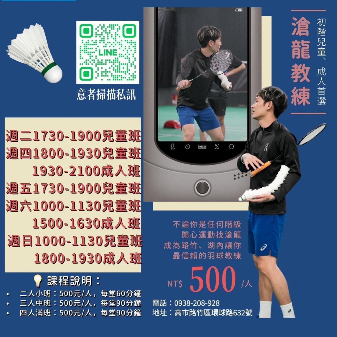 新力羽球館24H營業【路竹館】 新力羽球路竹館-首席初階羽球教練開課囉