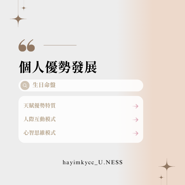 是寶哥｜個人IP成長 x MMT天賦解讀師 MMT 天賦解讀