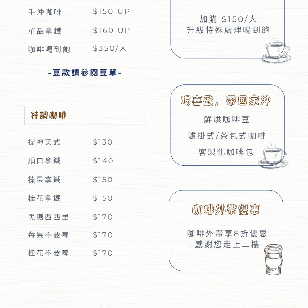 杯貝咖啡空間