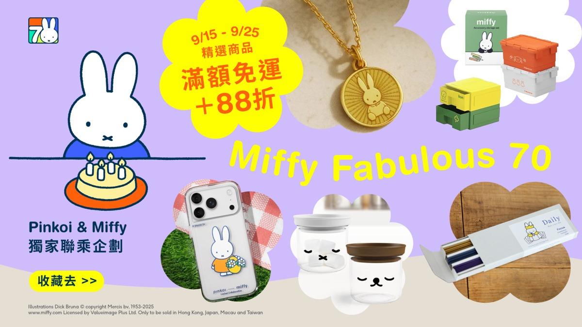 Pinkoi 2025-pinkoi-miffy-聯名