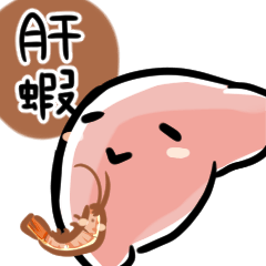 Xieurabbit鱈魚兔雜貨店 有感器官-肝日常 – LINE貼圖 | LINE STORE