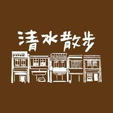 Revery夢想團隊 清水散步