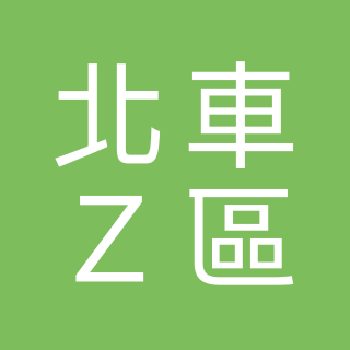 蔡老師蔬食 台北車站 站前地下街店Z2