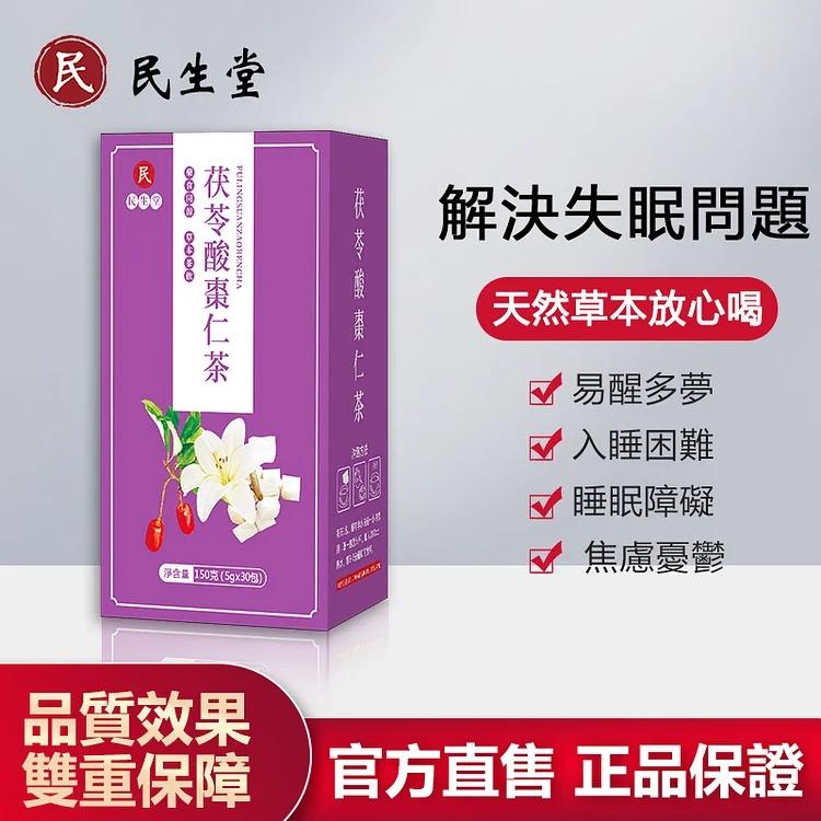 吳明珠醫師-民生堂官網 民生堂茯苓酸棗仁茶