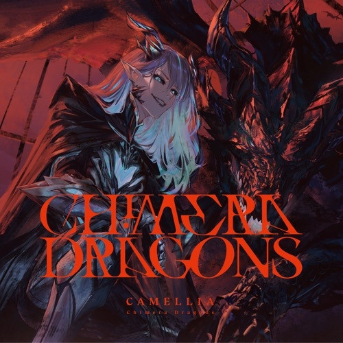 かめりあ - Chimera Dragons (𝚣𝚒p 2025) {r𝖺𝗋 𝙳ow𝚗𝚕𝚘ad