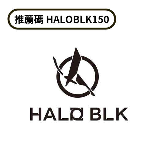 HALOBLK全商品折扣碼 HALOBLK150