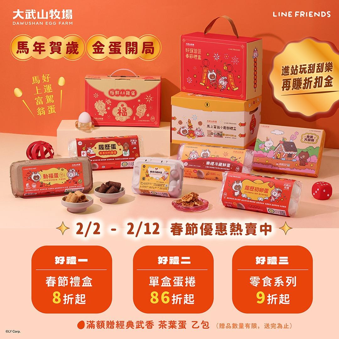 大武山牧場 新春最後優惠✨