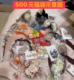 全新/二手交易區