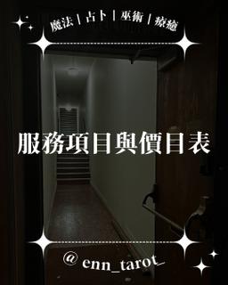 ☛ 商舖的服務項目｜𝙀𝙣𝙣 𝙏𝙖𝙧𝙤𝙩 ☚