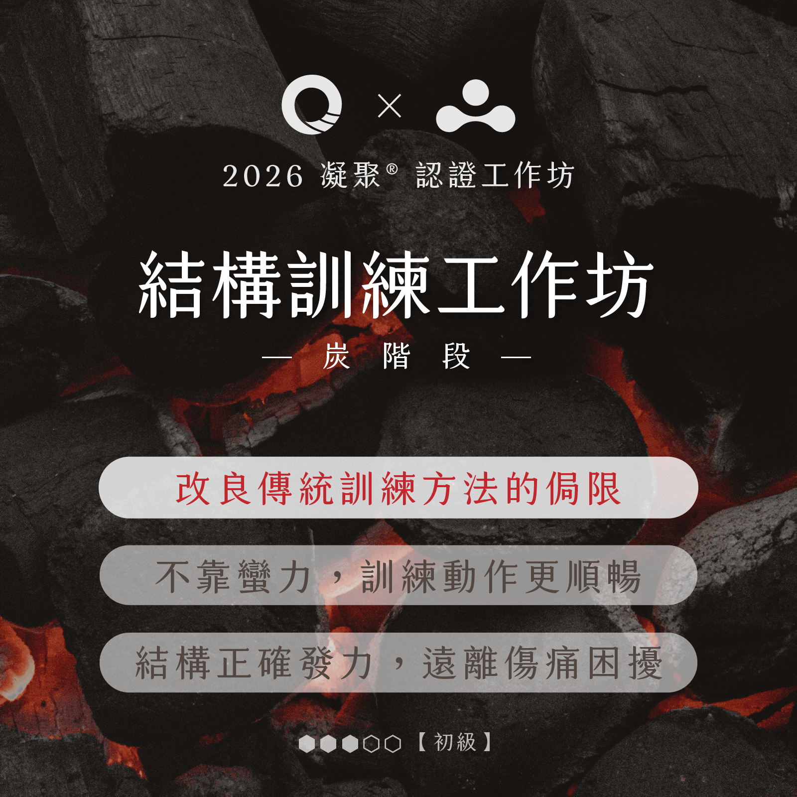 凝聚運動顧問｜結構調整 × 訓練中心