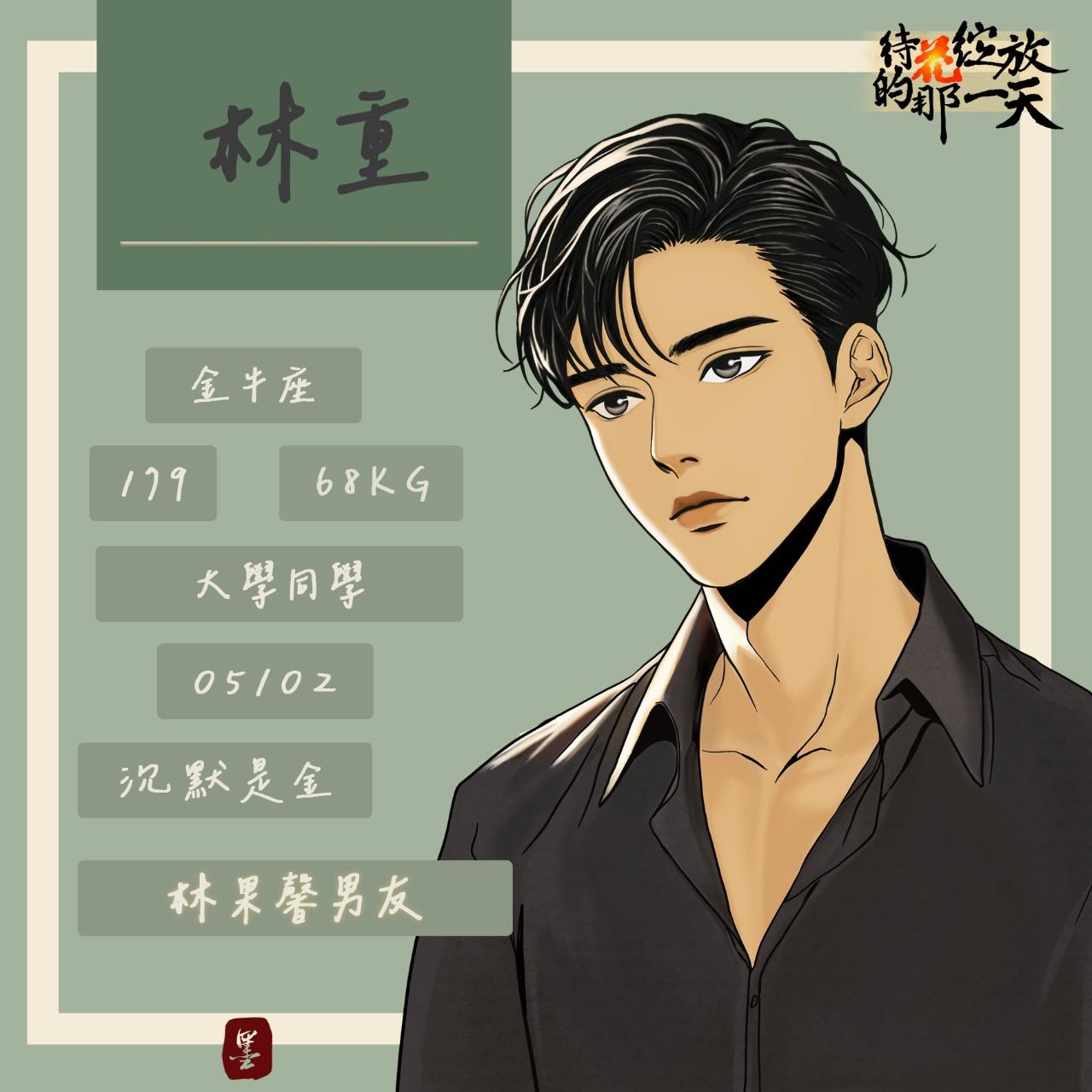 墨 MO DESIGN 待花綻放的那一天 | 林重