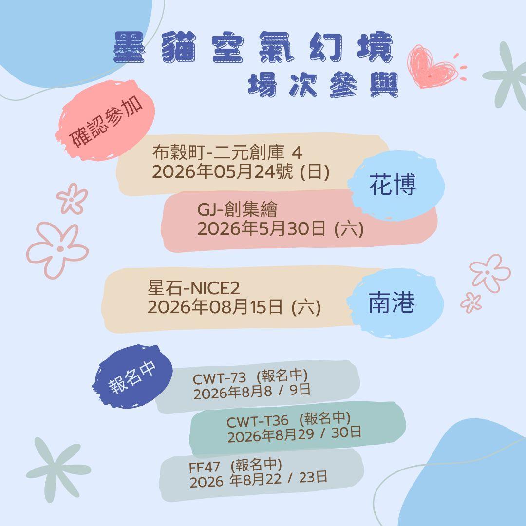 墨貓空氣幻境