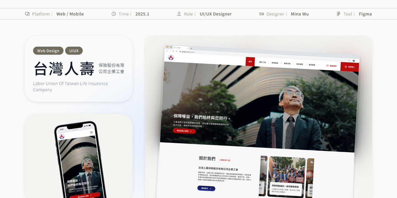 Mina Wu｜吳郁萱 📌 臺灣人壽保險工會網頁作品集｜Behance