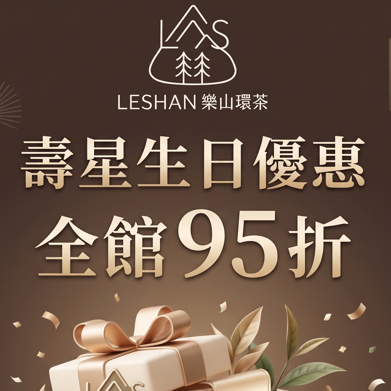 Leshan樂山環茶