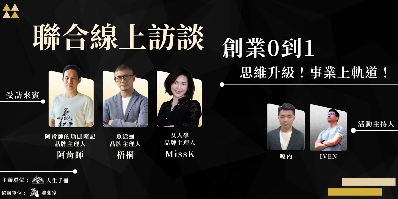聯合線上訪談