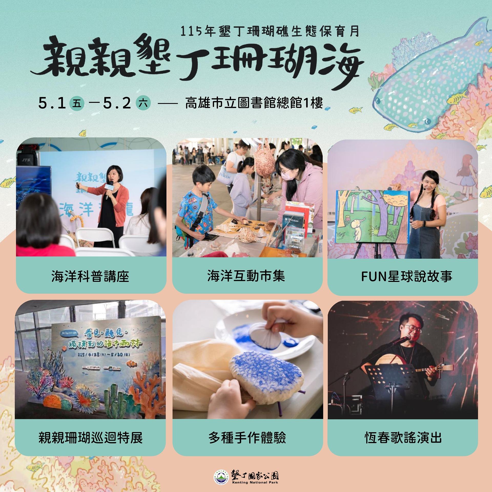 2026 親親墾丁珊瑚海