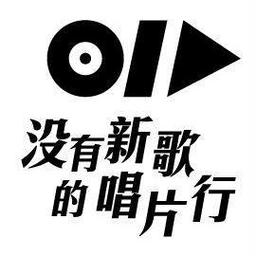 2023臺北眷村文化節 沒有新歌的唱片行