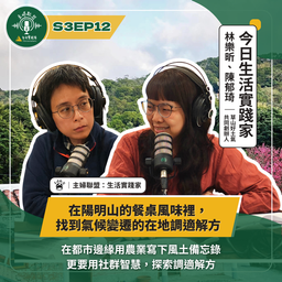 生活實踐家 全新第三季放送中！