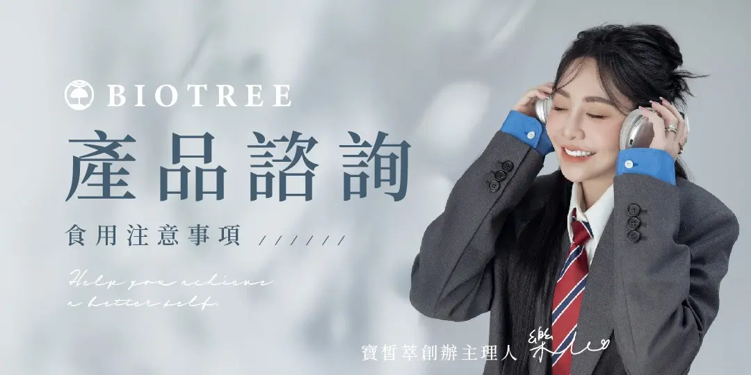 樂樂 Lele 寶 皙 萃 產 品 諮 詢
