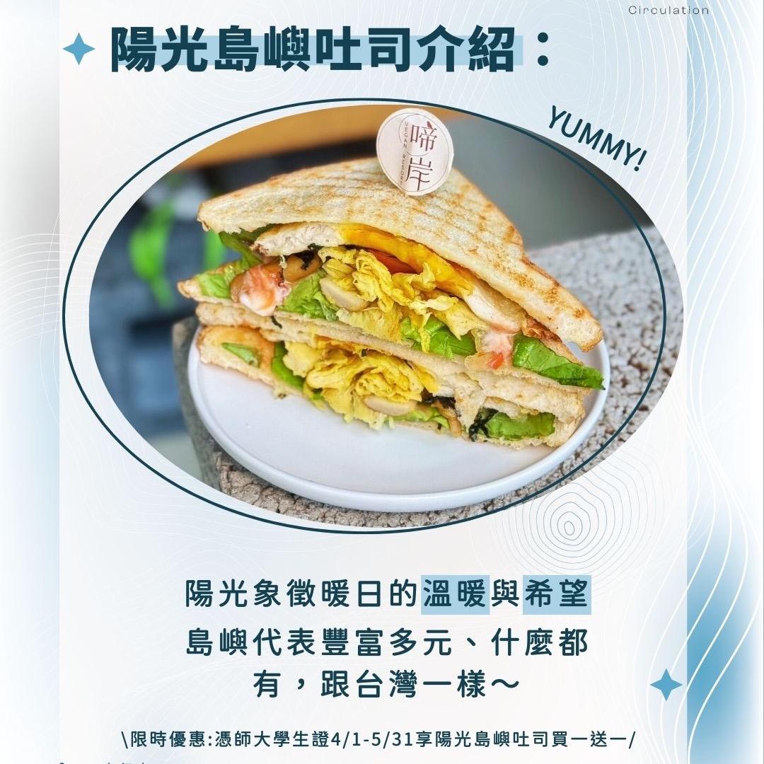 臺師大暖日永續節 臺師大暖日永續節 on Instagram: "這你 ॽ͙

\ 中晝、暗頓欲食啥又閣予你想破頭 ॽ͙ /
/ 午餐、晚餐要吃什麼又讓你想破頭 ॽ͙ \

這是你的師大校園日常嗎 ॽ͙ 如果你的答案是 ⭕️，那麼也 no mind 👋

公館校區的同學，久等了( ੭ ̇ᗜ ̇ )੭
在此獻上 #師大公館校區周邊蔬食店家 名單給大家 
無論是中式或西式、輕食或正餐、甜點或鹹食......
🍜🥪🥗🍛🍦🍟🥤🍮🍰🍱🍿🍲🌯🥐🥨🥯🥞🥙🥘🍙🍡
#師大和公館校區蔬食轉盤 內通通有

若是你的選擇困難症正好發作，不妨將今日份「食啥物」大哉問交給命運🔮

這裡向各位介紹15間 #蔬食店家，本身飲食習慣非蔬食的朋友也推薦可以 1️⃣ 試，你將收穫 #永續 且愉快的一餐😚🤩🥳

歡迎留言分享你的用餐體驗，也別忘了持續鎖定@ntnu_sustainabilityfestival ，更多永續相關資訊即將解鎖，敬請期待.ᐟ.

#永續 #永續發展 #sustainability #蔬食 #臺師大 #公館校區 #美食 #美食推薦 #轉盤"