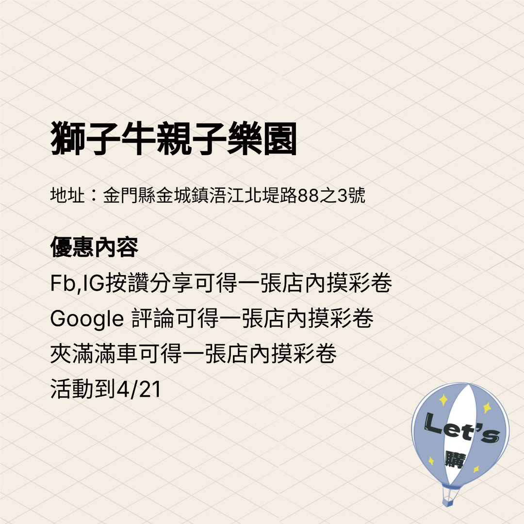 2025金門購物嘉年華 商家介紹