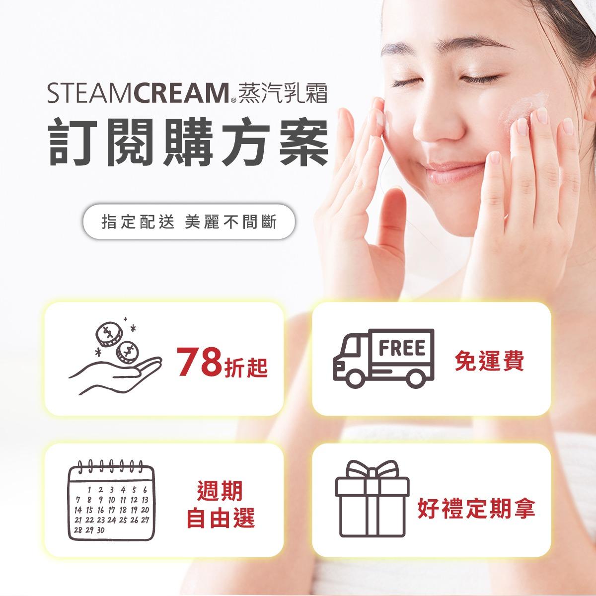 steamcream_tw
