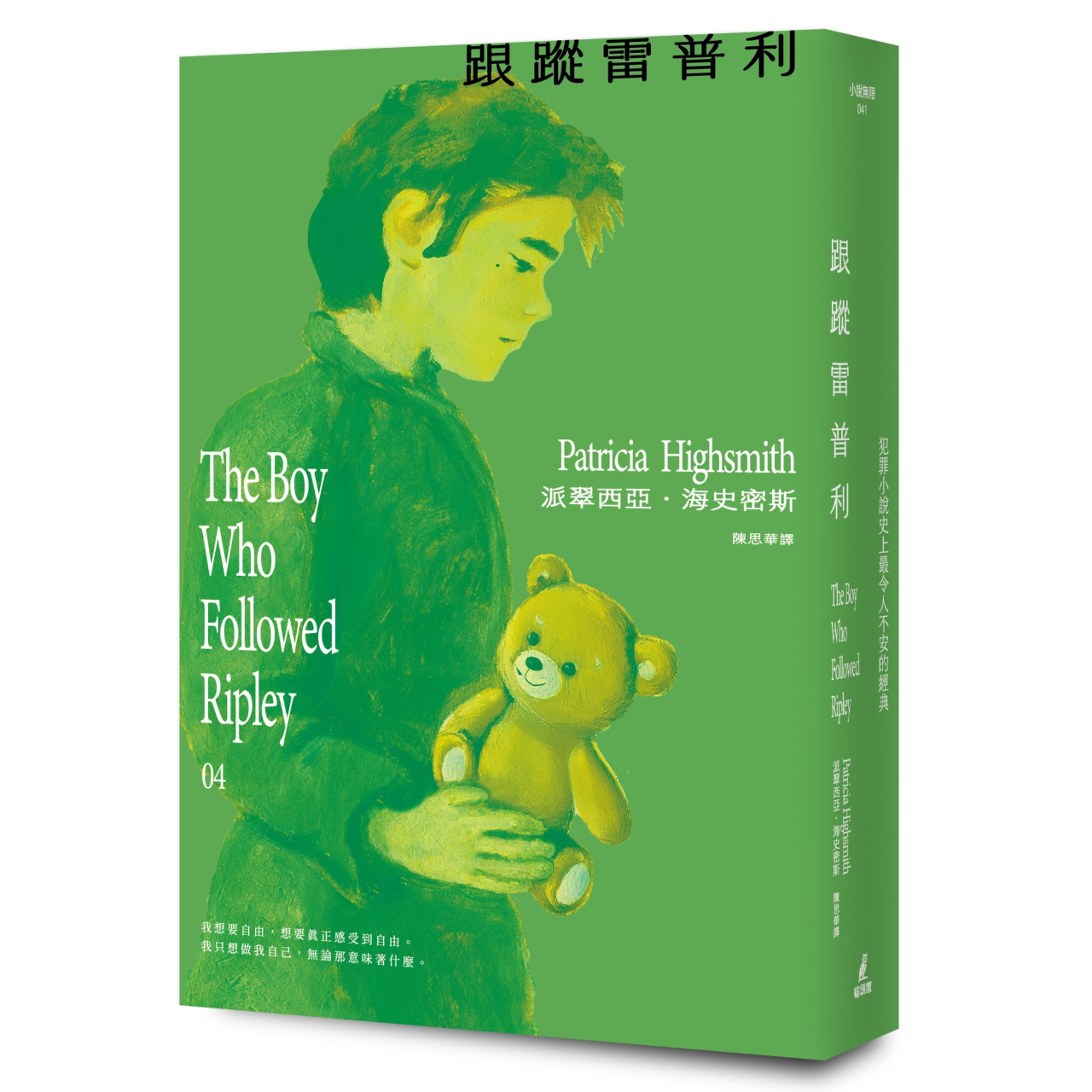 owlbook 跟蹤雷普利【雷普利系列04】（限量附贈海史密斯逝世30週年紀念版「作者親繪貓咪 」書籤）：犯罪小說史上最令人不安的經典