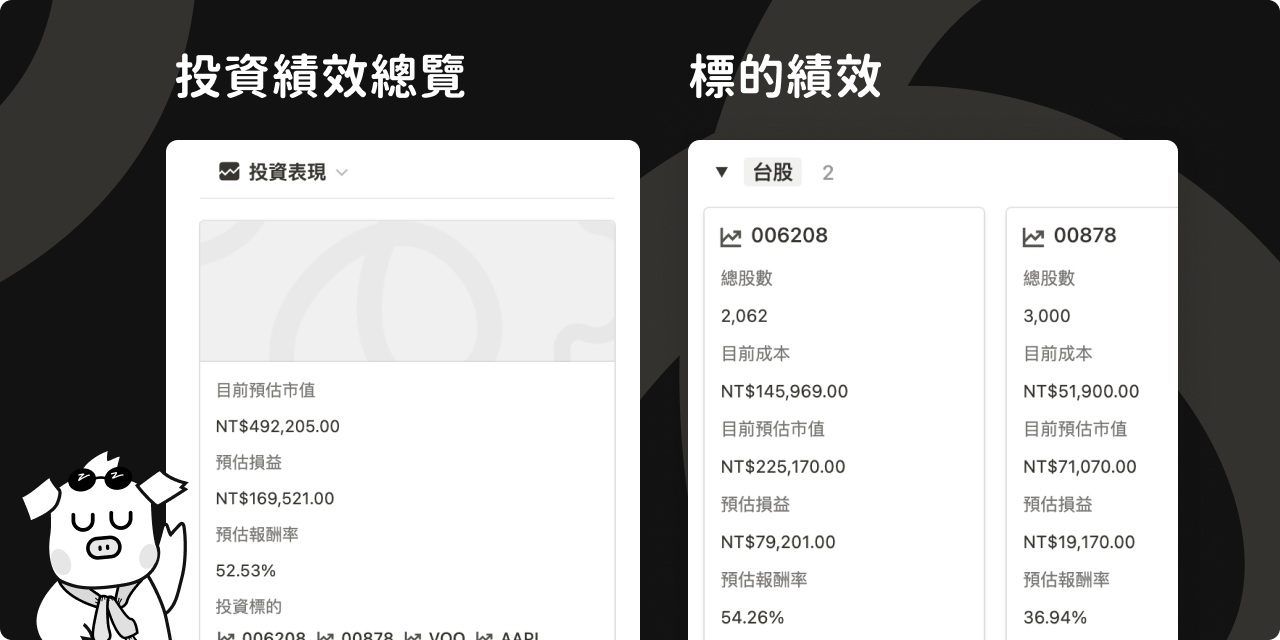 Notion 投資管理模板