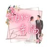 預約幸福婚禮樂團｜尾牙樂團表演