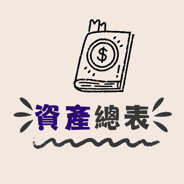 3mini._.saving✨ 年度資產統計