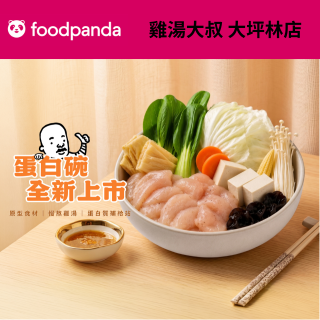 【Foodpanda】雞湯大叔 大坪林店