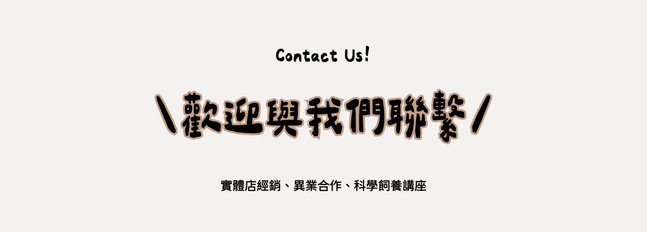 與噗噗噠噠聯繫