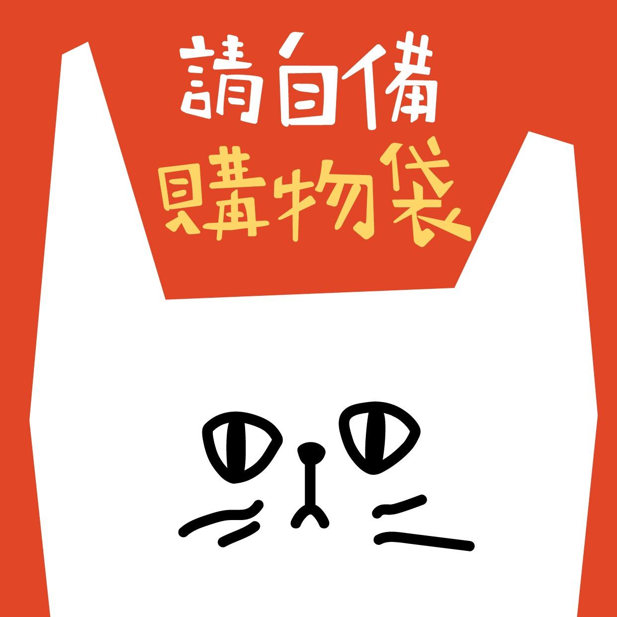 協會出版品、義賣品