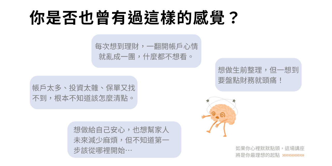 新手也能懂的財務盤點課 01