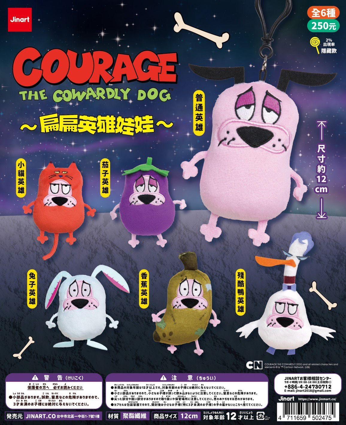 sunsetgoods 日落小物｜正版授權專賣店 ▍選物研究室 ▍搶先預購🔥｜膽小狗英雄 扁扁英雄娃娃吊飾盲盒 NT$250