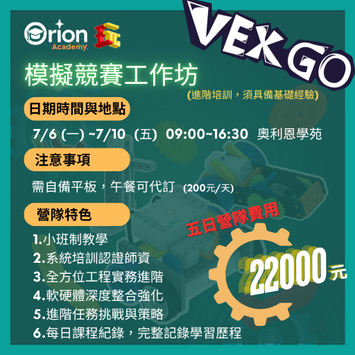 Orion Academy 奧利恩學苑