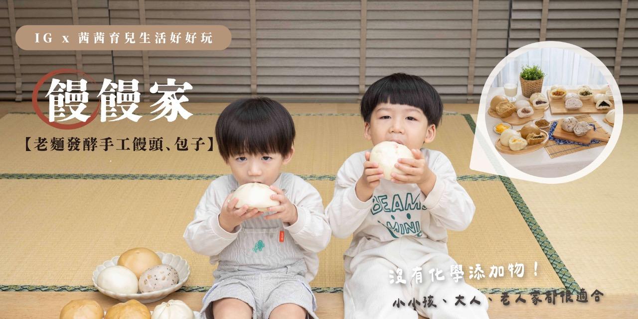 ＠chienbuy 饅饅家 老麵包子饅頭