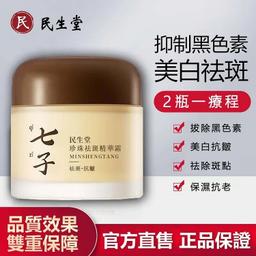 【吳明珠中醫師製作】七子白珍珠面霜